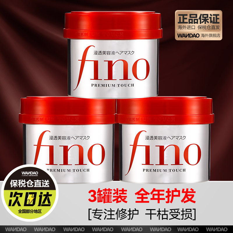 日本fino发膜免蒸护发素资生堂改善毛躁滋润柔顺烫染修护230g*3罐 洗护清洁剂/卫生巾/纸/香薰 发膜/护发产品 原图主图