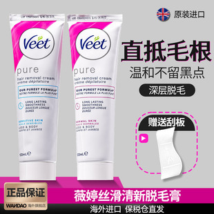 Veet薇婷脱毛膏敏感肌男女士腋下专用非私处温和去毛神器部分临期