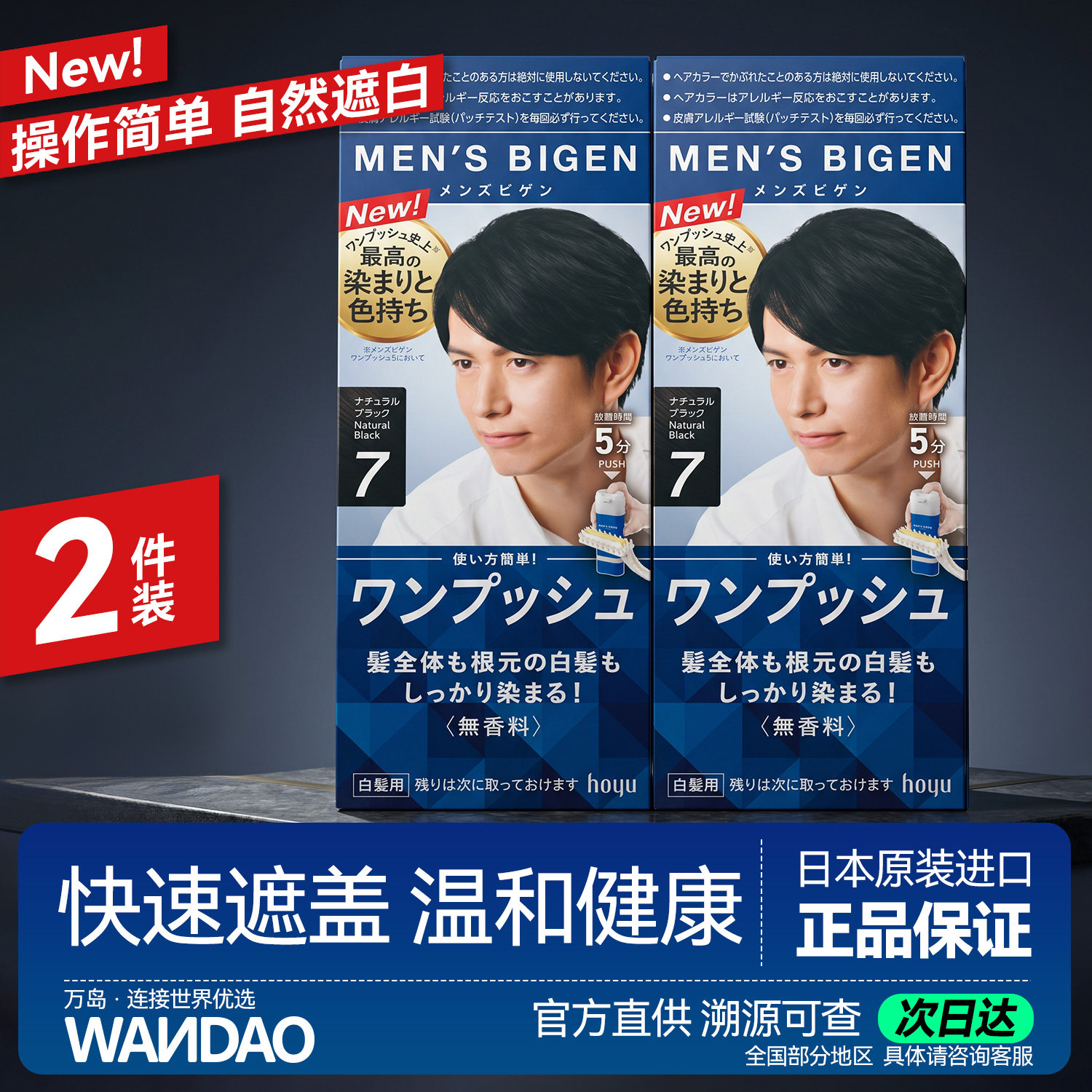 2件装美源Bigen日本进口男士染发剂按压式遮盖白发植物染发膏正品