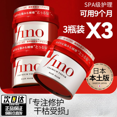 实惠3罐装+日本资生堂fino发膜