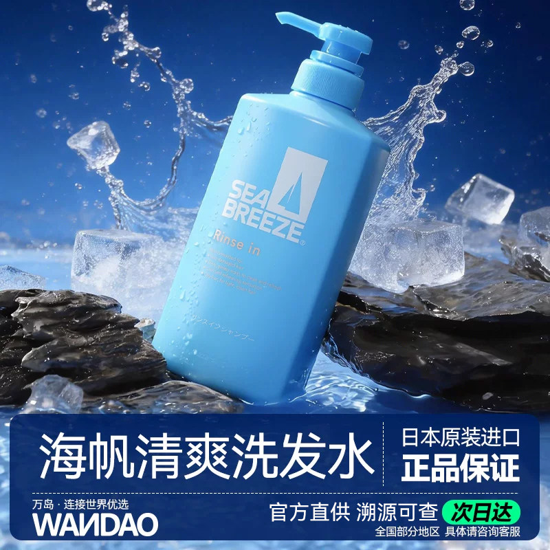 资生堂海帆sea breeze男士洗发水洗护2合1清爽控油去屑止痒 600ml