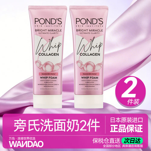 Ponds/旁氏泡沫洗面奶深层清洁温和洁面乳水润保湿2件装 正品旗舰