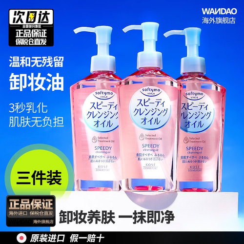 下拉详情点淘金币惊喜价！卸妆油