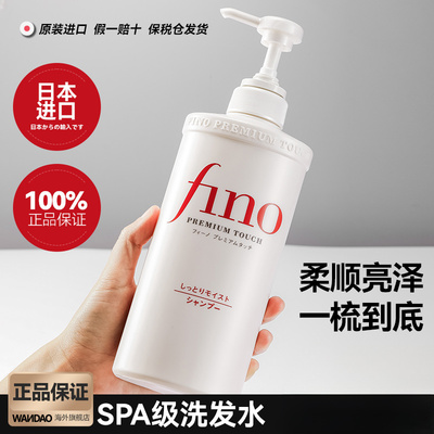日本fino洗发水控油蓬松修护芬浓洗头膏资生堂洗发露女官方旗舰店