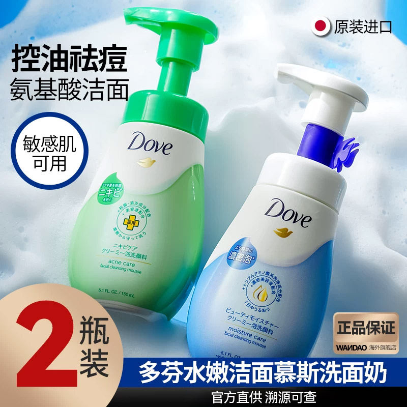 多芬氨基酸洗面奶洁面乳慕斯泡沫女男士旗舰店温和清洁*2正品