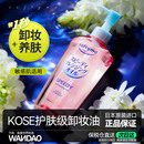 日本kose高丝卸妆油液水 旗舰店 女深层清洁温和眼唇脸部清爽正品