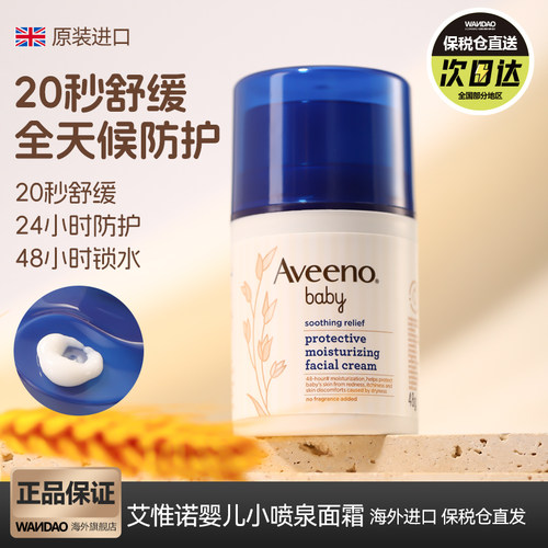 韩国艾惟诺婴儿面霜滋润48g