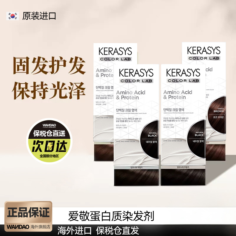 爱敬蛋白质染发剂遮白韩国进口