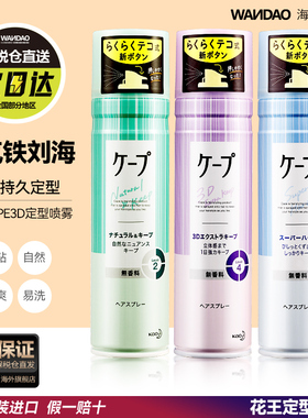 日本花王cape刘海定型喷雾女自然蓬松卷发胶头发持久【部分临期】