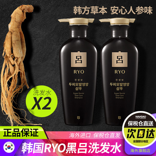 2瓶装吕黑吕洗发水强韧固发