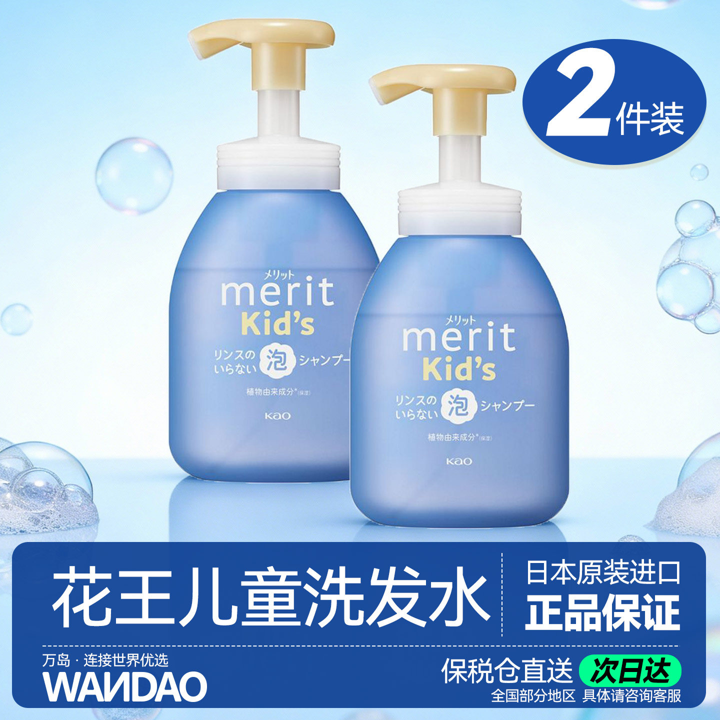 2瓶日本花王merit儿童洗发水无硅油洗护二合一温和宝宝洗发露旗舰