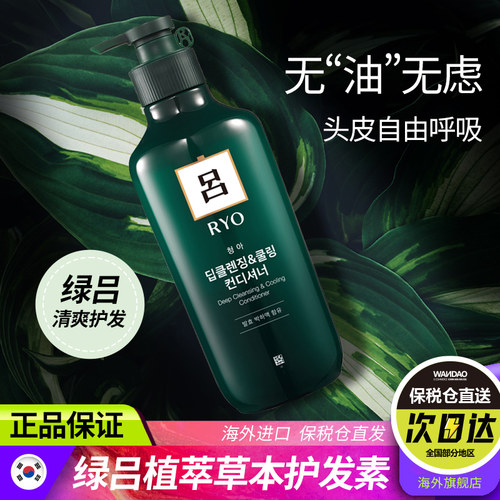 RYO绿吕护发素蓬松柔顺改善毛躁