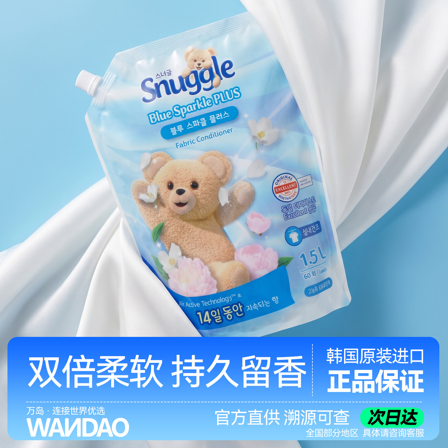 韩国snuggle小熊衣物香氛柔顺剂持久留香防静电护理干净皂香正品