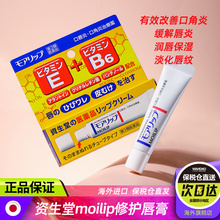 日本资生堂唇炎唇膏8g口唇炎口角炎专用药膏保湿修复口角护唇膏