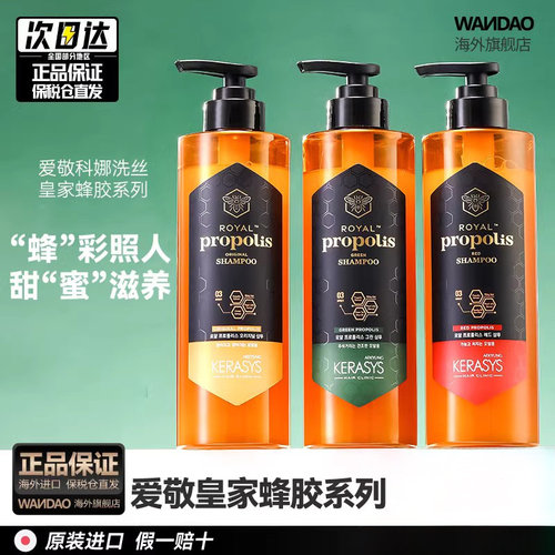 爱敬蜂胶洗发水持久留香护发新品