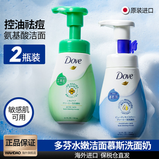 多芬氨基酸洗面奶洁面乳慕斯泡沫女男士旗舰店正品官方温和清洁*2