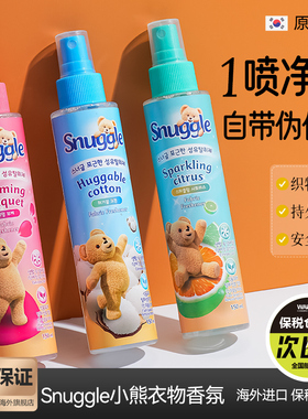 韩国snuggle小熊喷雾衣服香氛织物除皱去味香水持久留香官方临期