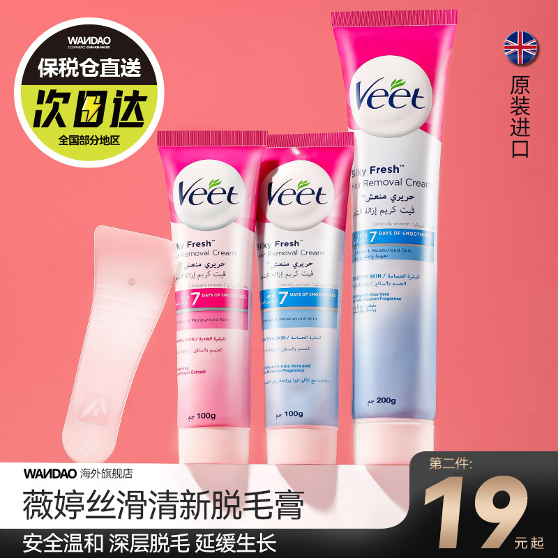 Veet薇婷脱毛膏男女士腋下敏感肌学生专用非私处温和去毛神器旗舰属于什么档次？