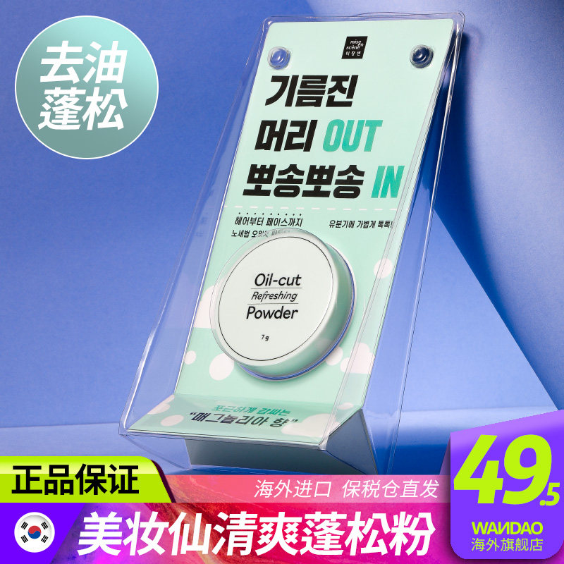 韩国爱茉莉蓬蓬粉懒人头发蓬松神器油头免洗刘海去油便携散粉