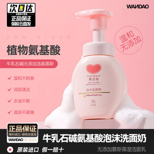 COW牛乳石碱牛牌无添加保湿 滋润洁面乳 泡沫洗面奶氨基酸温和保湿