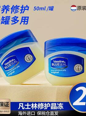 凡士林晶冻唇膏保湿修护手足唇膜滋润改善干燥100ml2件装