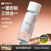 mandom 漫丹日本缤若诗眼唇卸妆液深层清洁温和卸妆油 曼丹旗舰