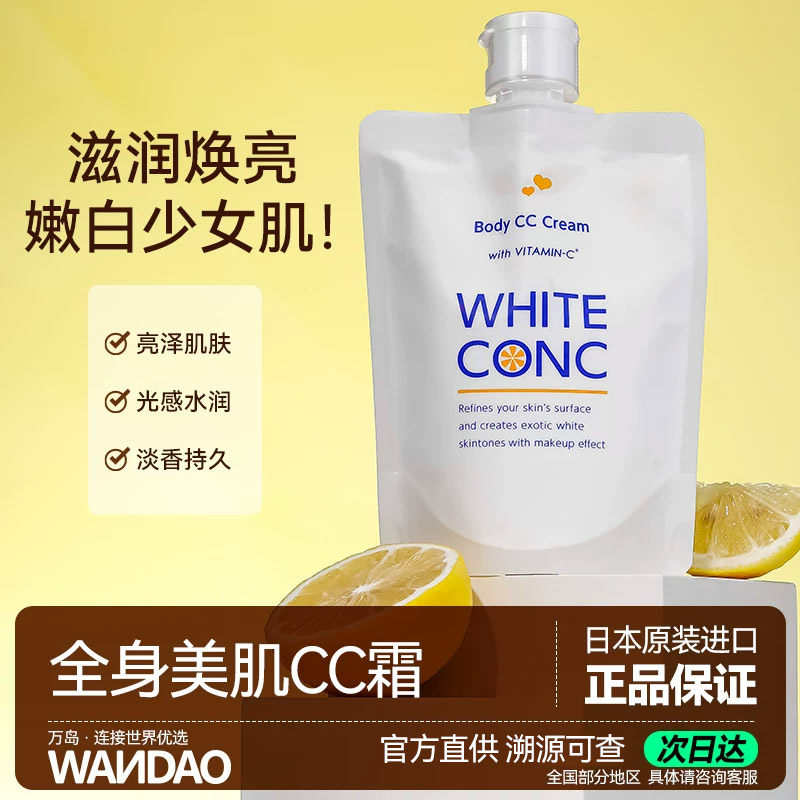 white conc美白cc霜全身素颜霜美白新娘身体乳vc保湿润肤乳旗舰店