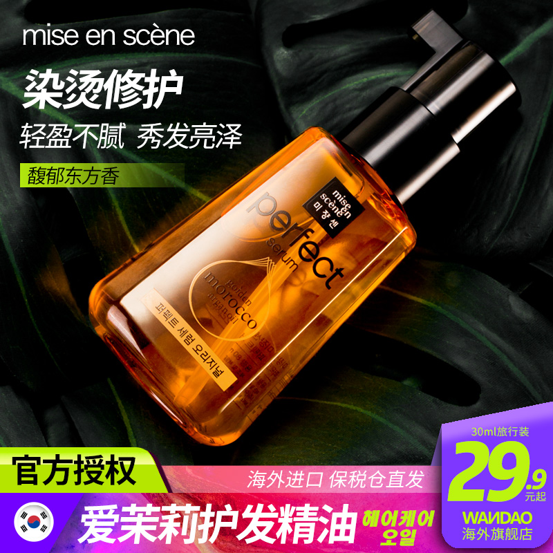 愛茉莉護發精油美妝仙修護燙染干枯護發發膜毛躁柔順卷發發油旗艦_wandao海外旗艦店_美發護發_假發