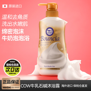 日本COW进口牛乳石碱沐浴露美肤牛奶美白泡泡滋润护肤沐浴乳460ml
