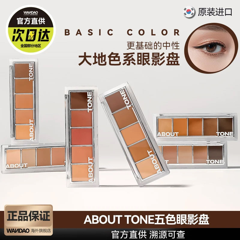 韩国bbia五色眼影盘ABOUT_TONE棕色全哑光打底日常修容大地基础色