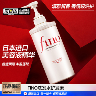 日本资生堂Fino精华洗发水滋润洗头水膏修复烫染受损控油蓬松留香