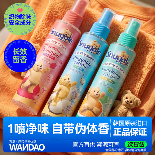 韩国小熊喷雾织物香氛除皱留香