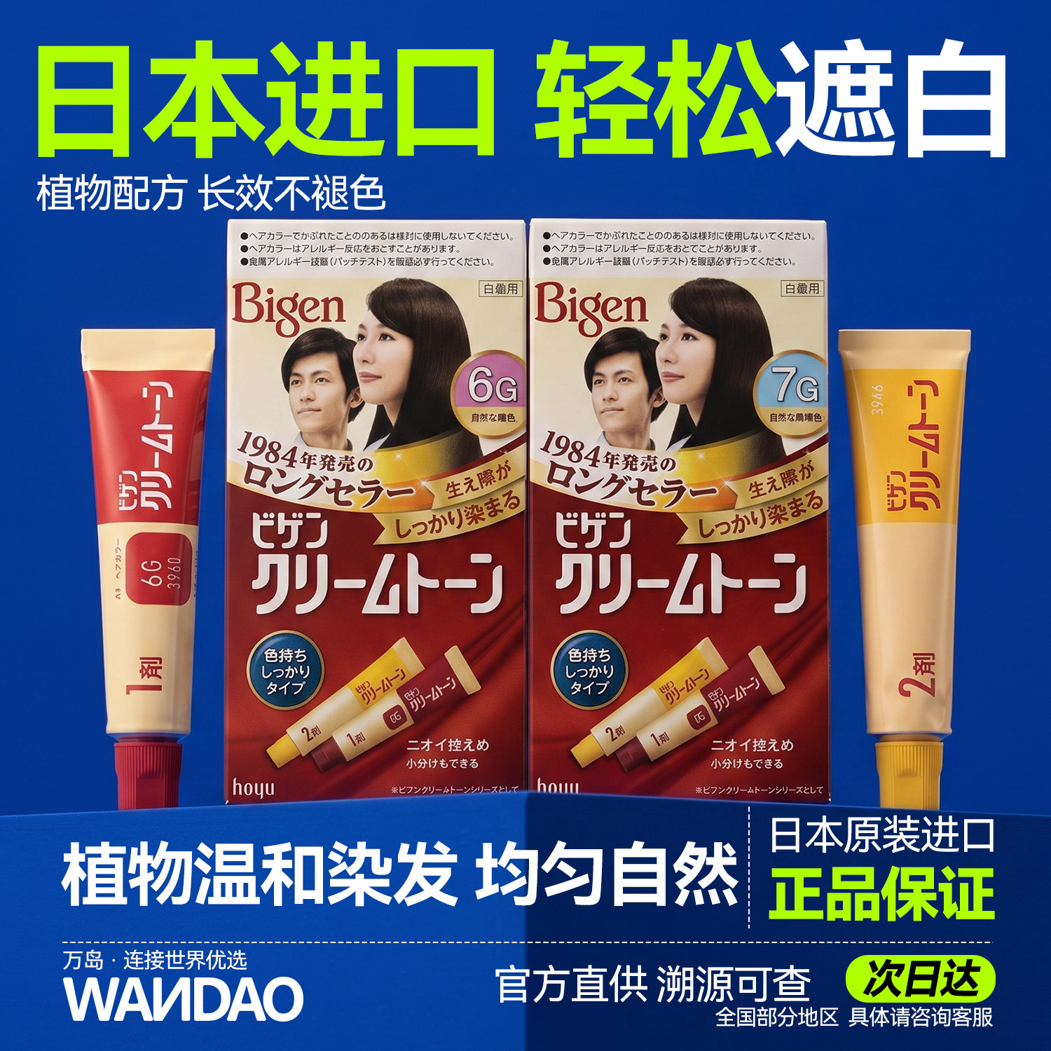 日本Bigen美源 可瑞慕染发剂黑发遮白植物进口正品旗舰店染发膏