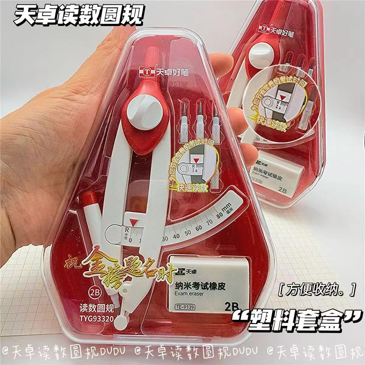 天卓数显读数圆规套装零金属可进入考场高中初中小学生专用带刻度图片