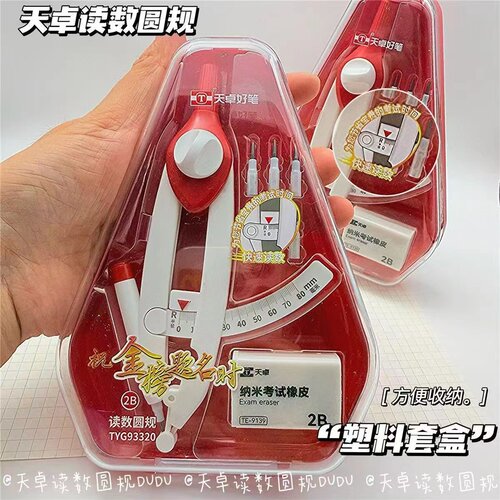 天卓数显读数圆规套装零金属可进入考场高中初中小学生专用带刻度