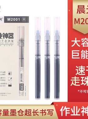 晨光(M&G)ARPM2001文具黑色0.5mm学生直液式速干中性笔 大容量全针管签字笔 一体芯水笔 大容量巨能写