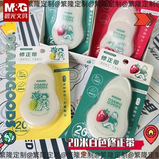 晨光原田治20米白色修正带二次元风大容量涂改带可爱小学生专用网红森系顺滑卡通修改错字神器