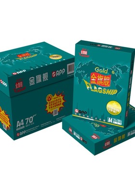 金光（APP）金旗舰（GOLD FLAGSHIP）A4/80g 复印纸 500张/包 5包/箱包邮送货上门