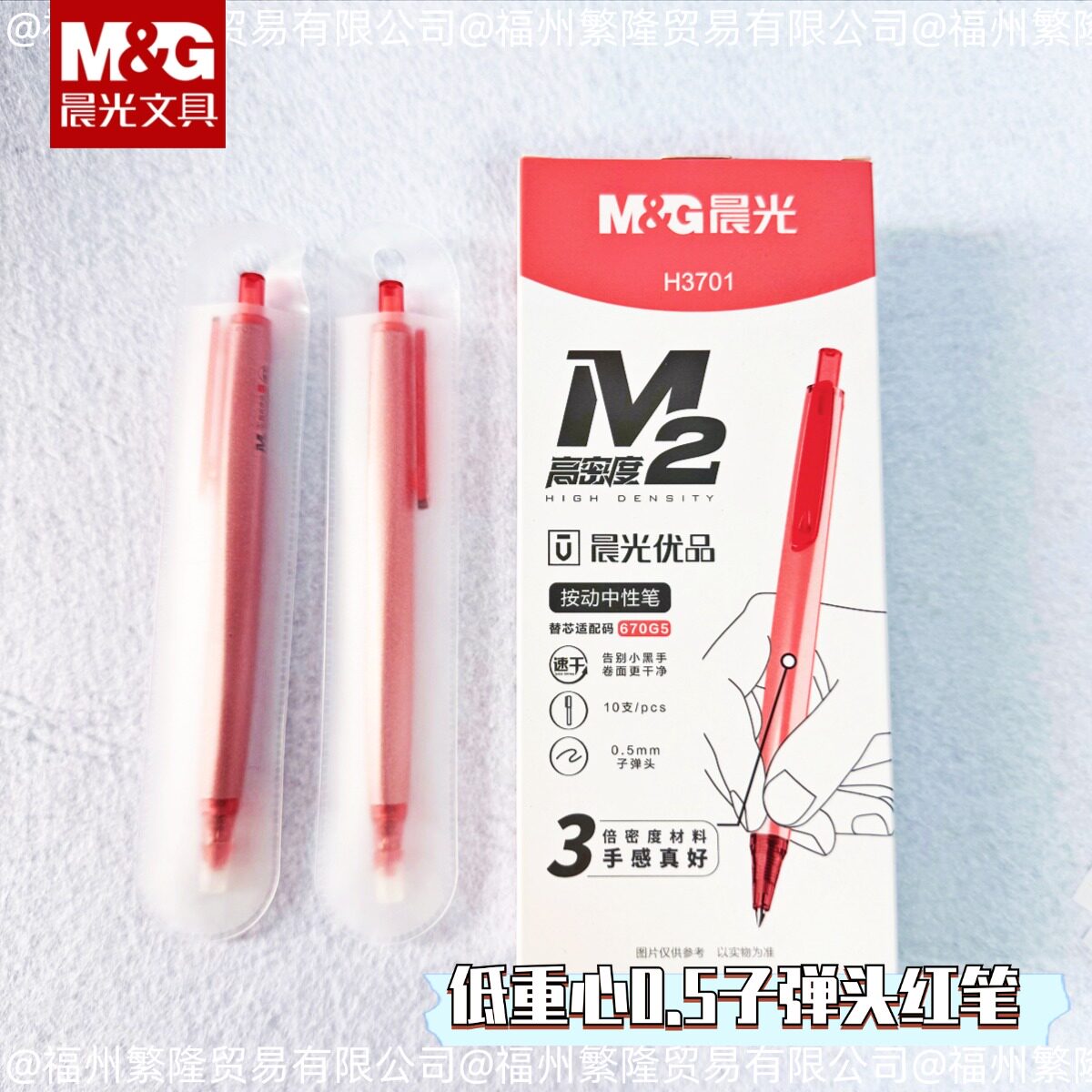 晨光高密度按动中性笔小众爆款红笔0.5mm子弹头按动低重心速干笔
