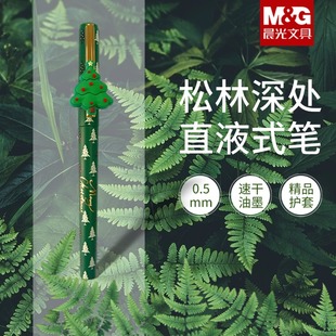 晨光针管笔0.5冬日雪人松树新款 黑笔M1605 ins风多巴胺高颜值速干学生专用直液式