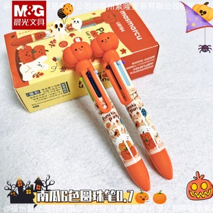 晨光南瓜奇妙夜之旅6色圆珠笔0.7mm子弹头学生标记按动中油笔ins多色高颜值