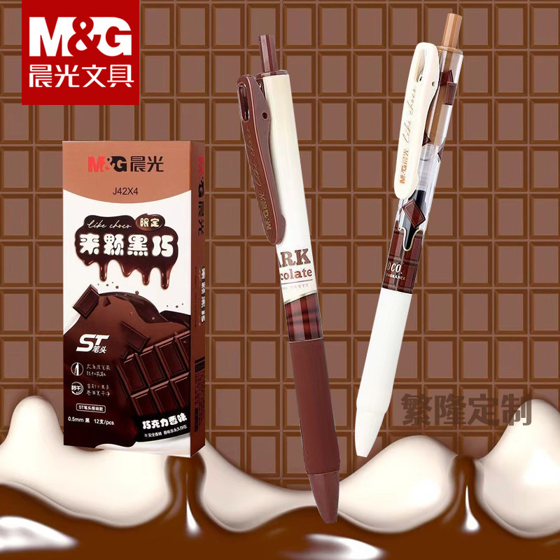 晨光巧克力按动笔来颗黑巧系列st笔头秒干速干0.5高颜值ins刷题笔