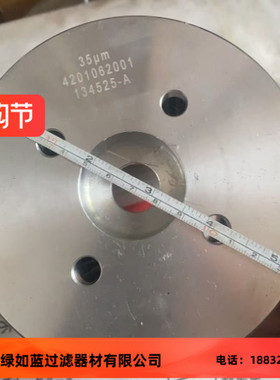 4201062001 134525-A 35μm过滤器滤芯