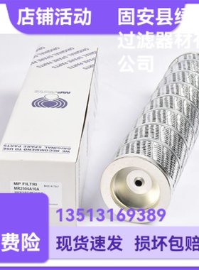 MP FILTRI翡翠MR2504A10A液压油过滤器滤芯