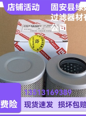 LEEMIN黎明HDX-160X10Q压力管路过滤器折叠滤芯