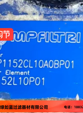 MP FILTRI翡翠SAP1152CL10A0BP01 A1152L10P01空气滤芯