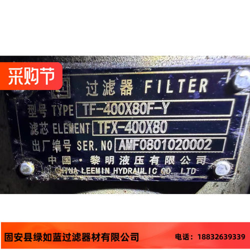 LEEMIN黎明TF-400X80F-Y TFX-400X80油过滤器滤芯