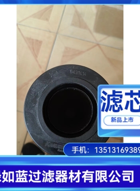 KRAUSS MAFFEI克劳斯玛菲6431414过滤器滤芯