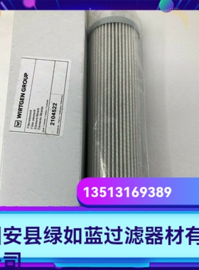 Genuine Wirtgen维特根厂家直销 2104522铣刨机滤芯