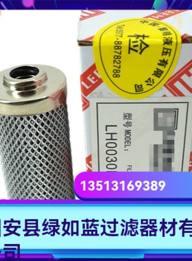 LEEMIN黎明新品上市 LH0030D010BH3HC 液压油过滤器滤芯